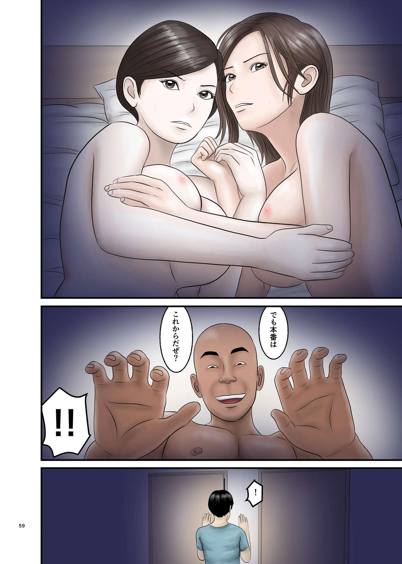 Akogare no Hito wa Mou Owari! 2 - Page 59