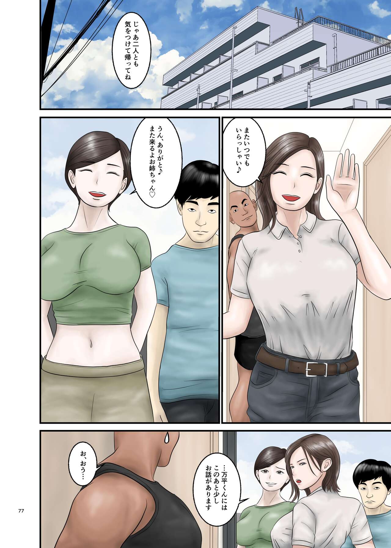Akogare no Hito wa Mou Owari! 2 - Page 77
