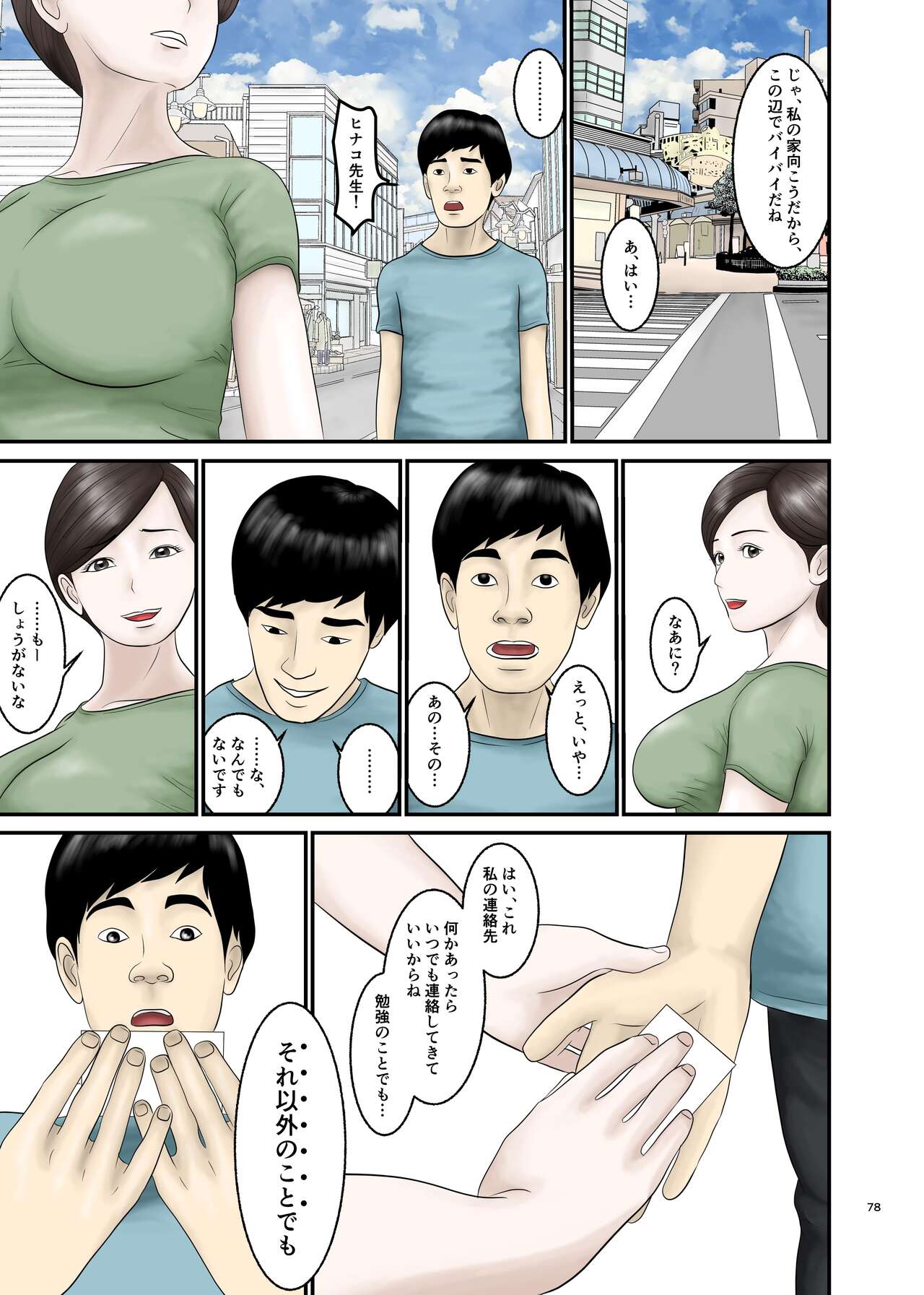 Akogare no Hito wa Mou Owari! 2 - Page 78