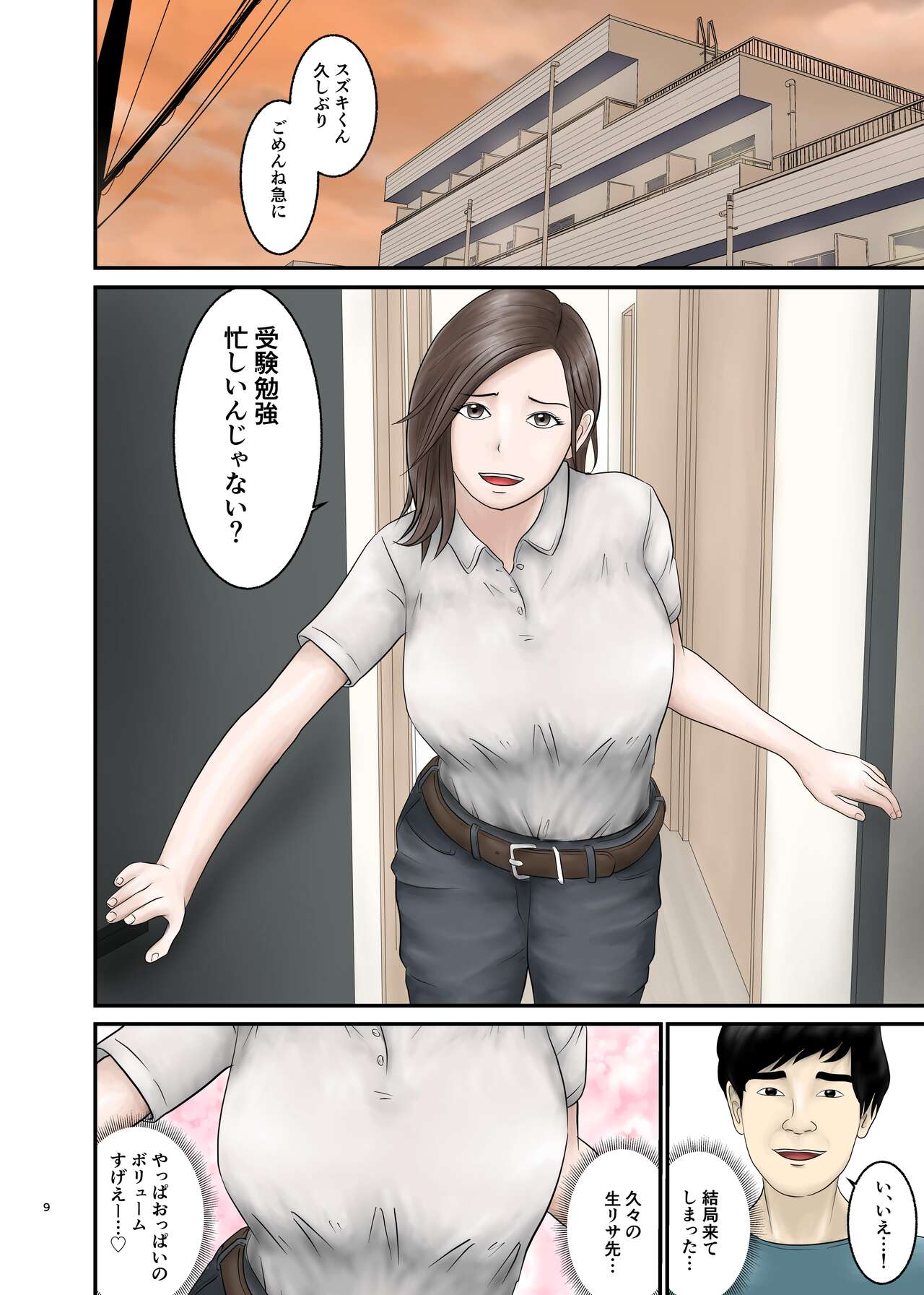 Akogare no Hito wa Mou Owari! 2 - Page 9