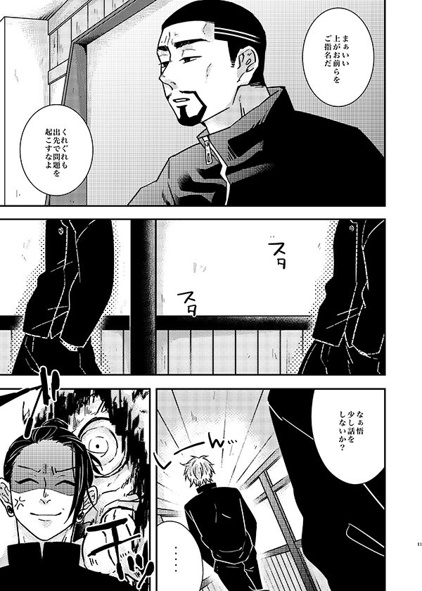 Sonna no Kiitenai! - Page 10