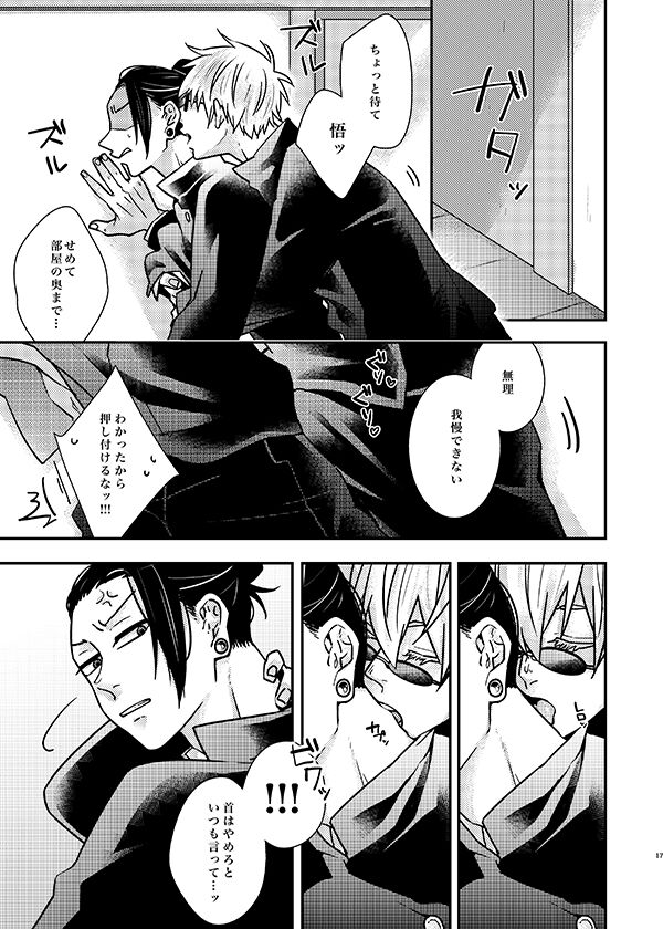 Sonna no Kiitenai! - Page 16