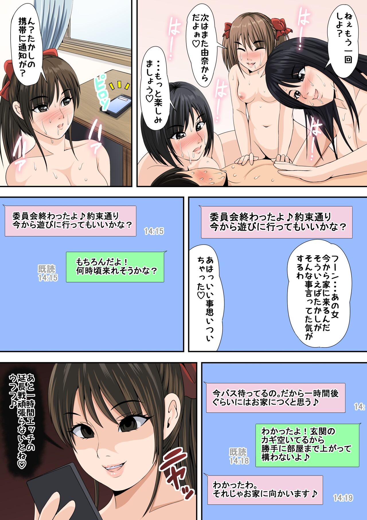 Watashi-tachi to Ecchi Shiyou? - Page 33