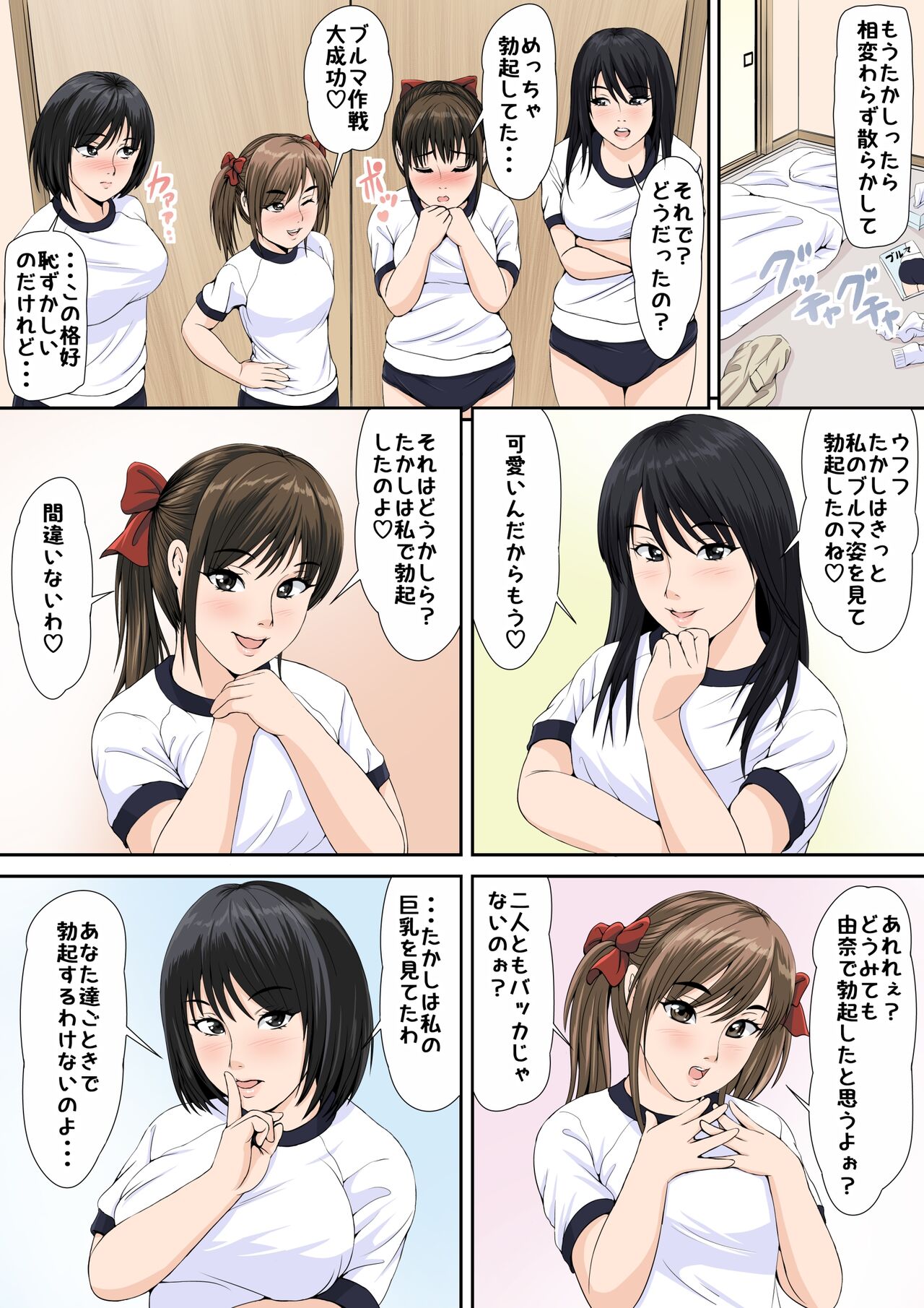 Watashi-tachi to Ecchi Shiyou? - Page 7