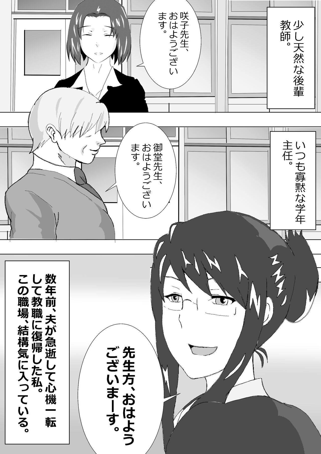 Netorare Onna Kyoushi Soushuuhen 1 - Page 13