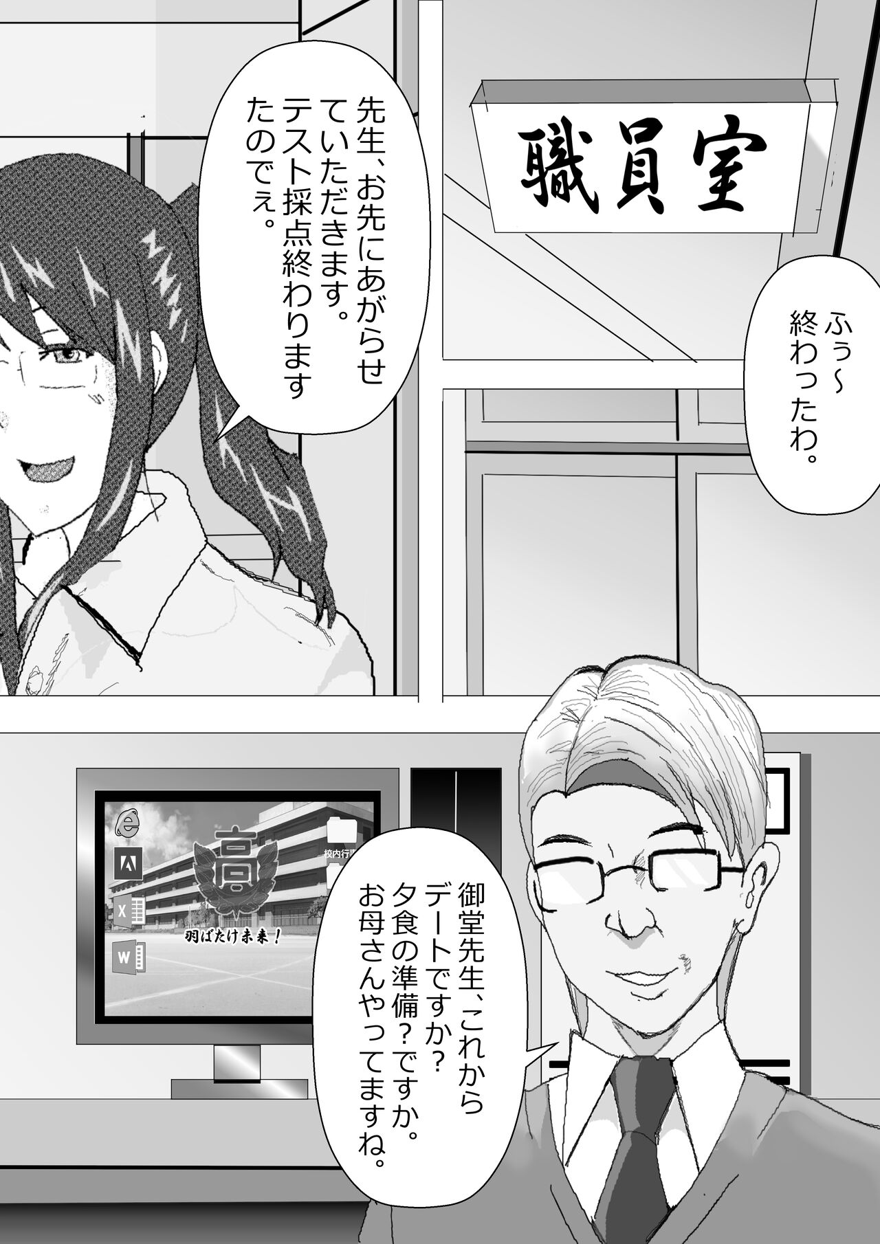 Netorare Onna Kyoushi Soushuuhen 1 - Page 16