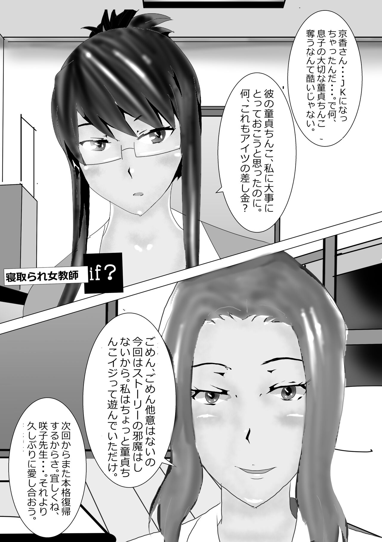Netorare Onna Kyoushi Soushuuhen 3 - Page 211