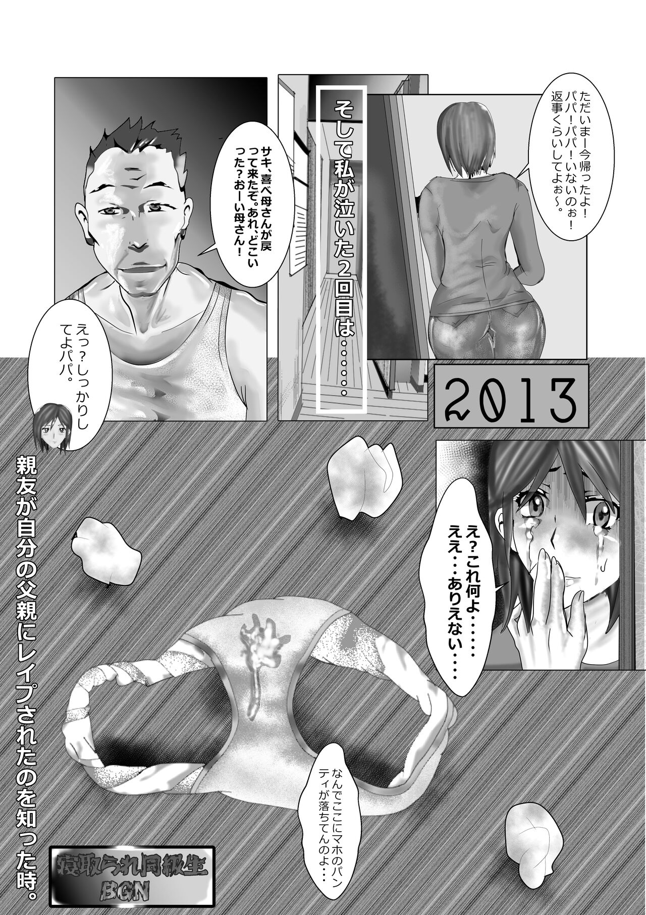 Netorare Doukyuusei - Page 45