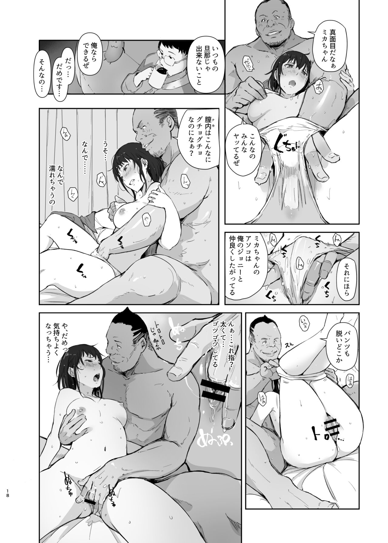 Hitodzuma futari NTR no tabi - Page 17