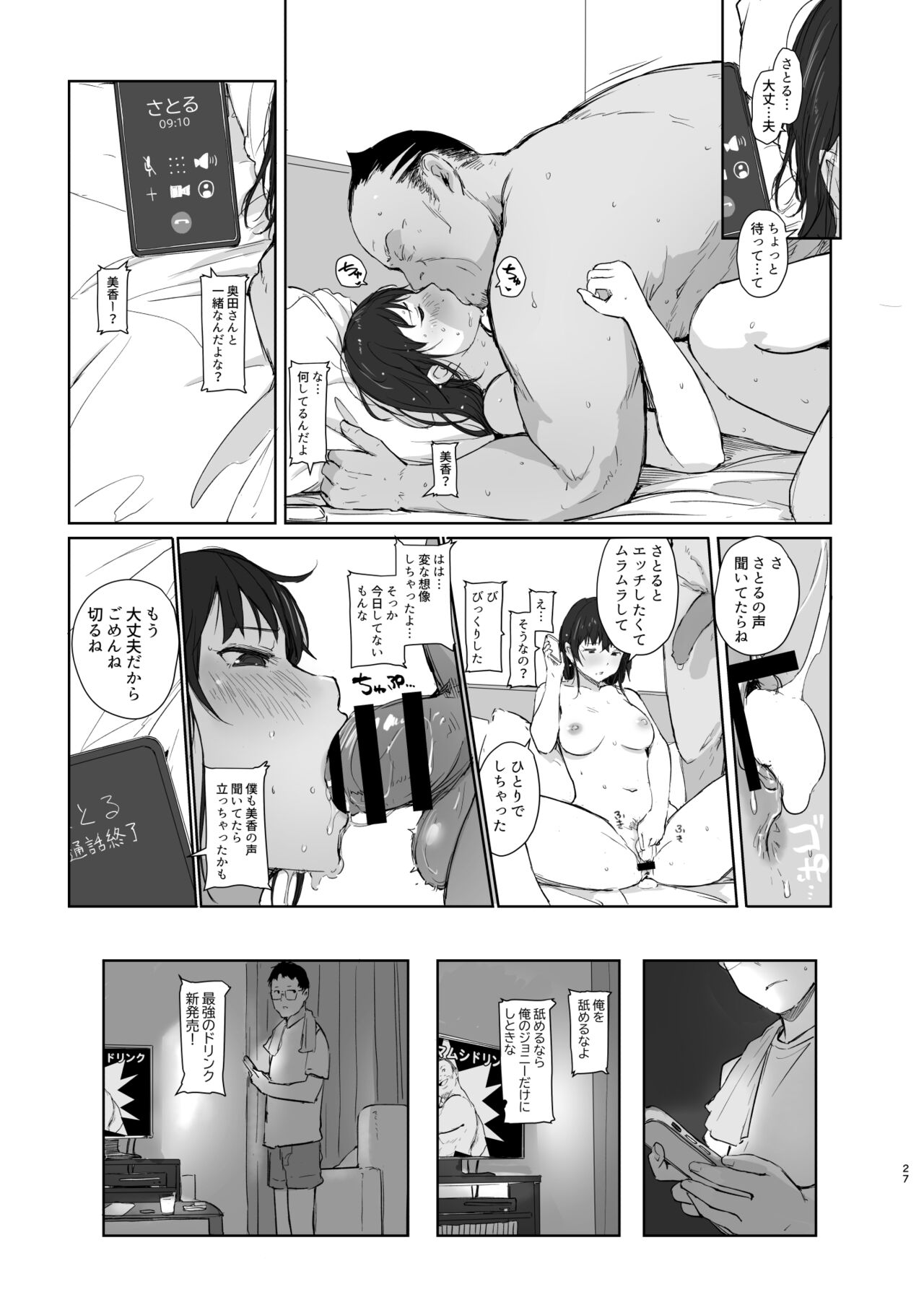 Hitodzuma futari NTR no tabi - Page 26