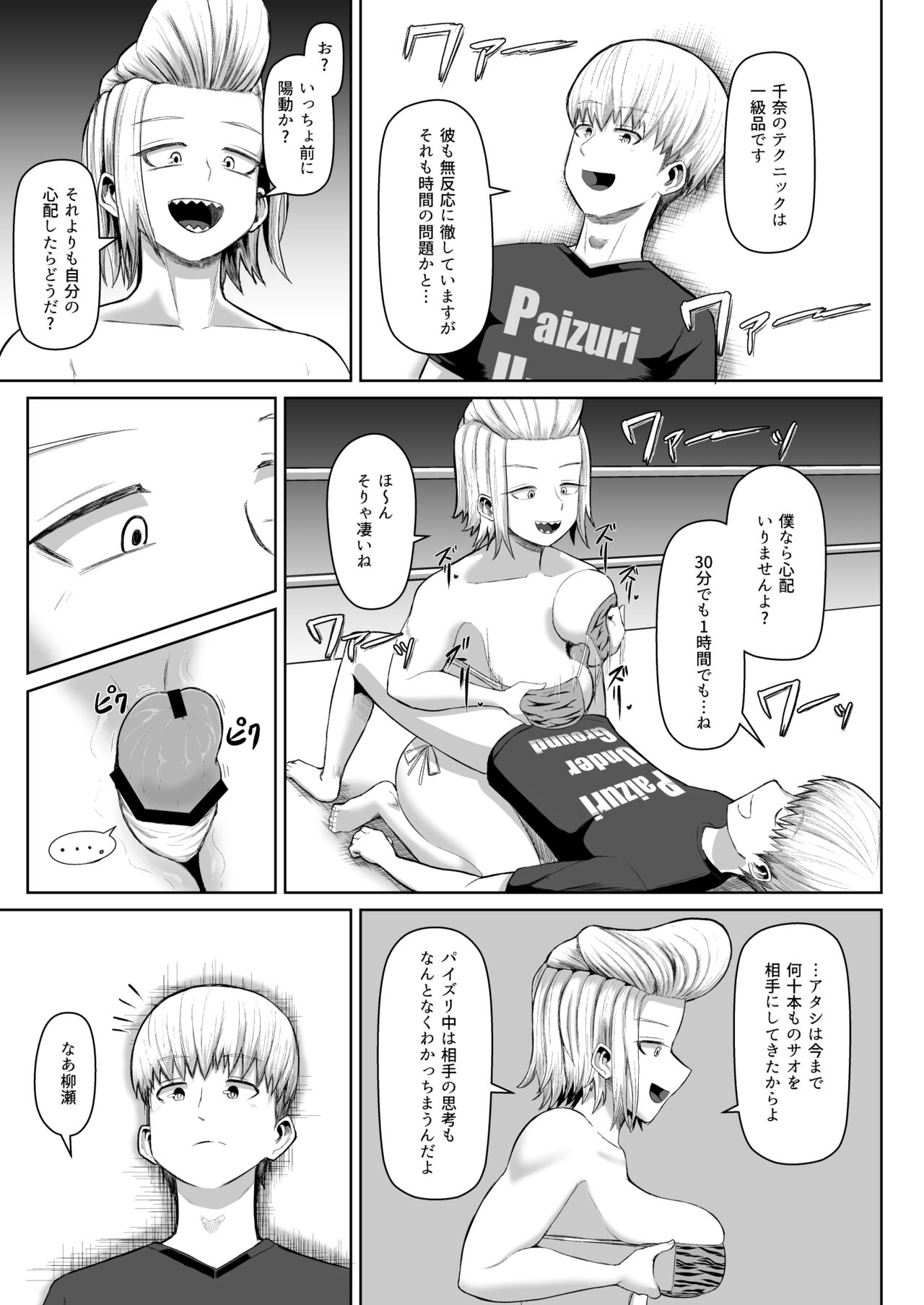 nekketsu paizuri-bu!! 4 - Page 18