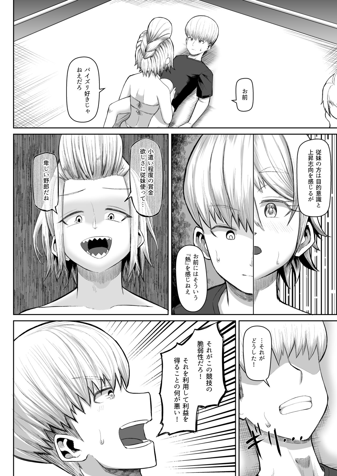 nekketsu paizuri-bu!! 4 - Page 19