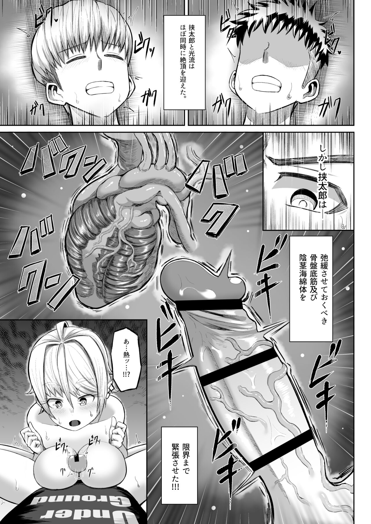 nekketsu paizuri-bu!! 4 - Page 30
