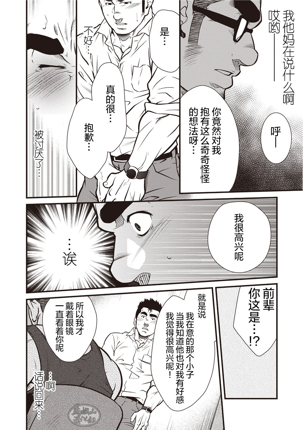 Gekijou Danji!! 03 Trick or Treat/Roshutsu Taiketsu - Page 11