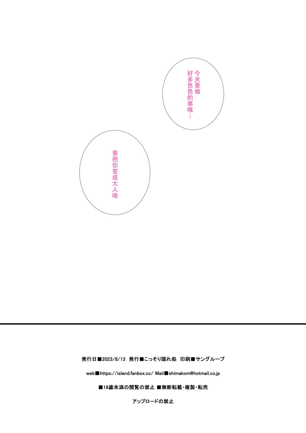 2023. 8. 13 C102 OMAKEBON - Page 11