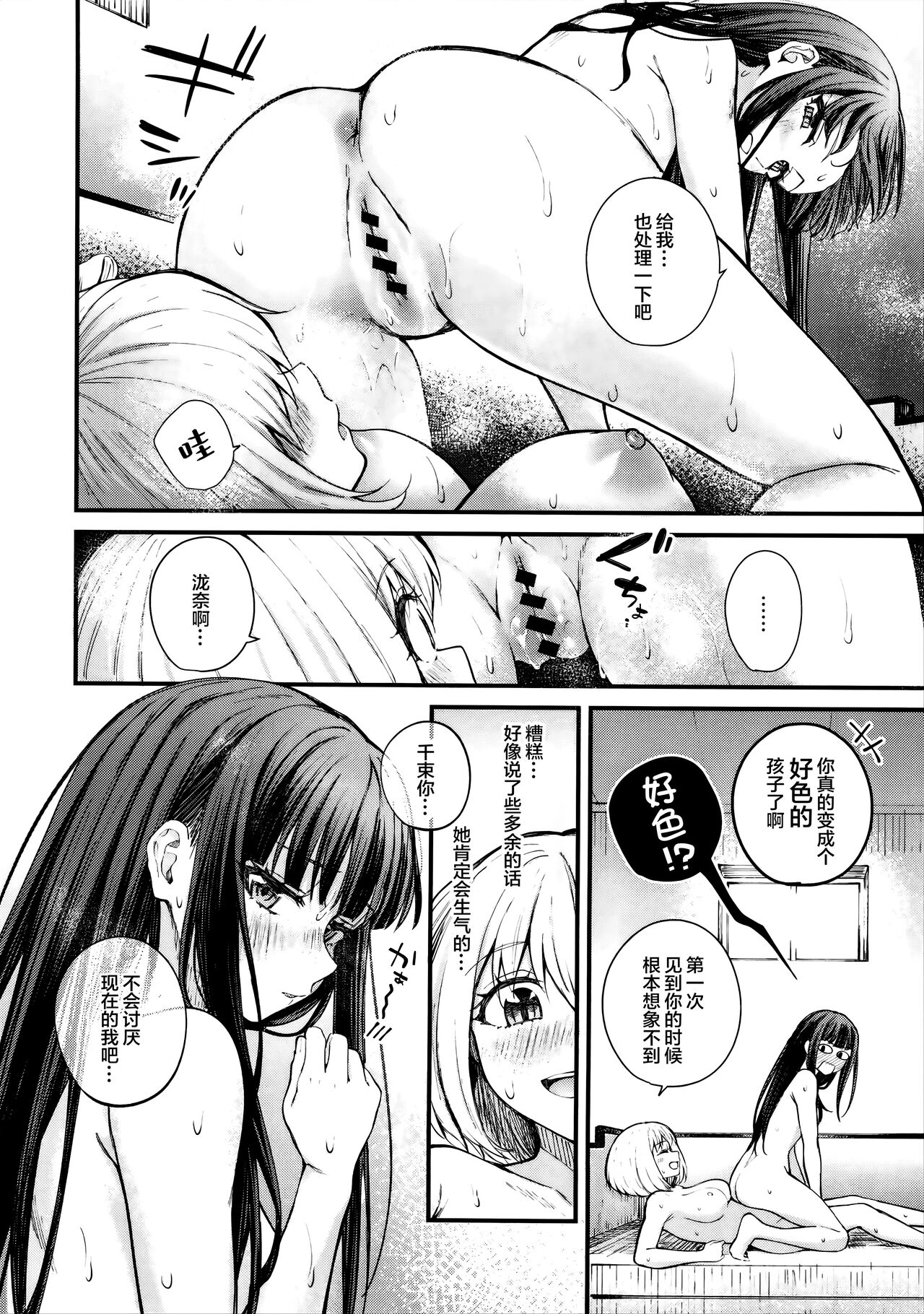 Meccha LOVE Holiday - Page 19