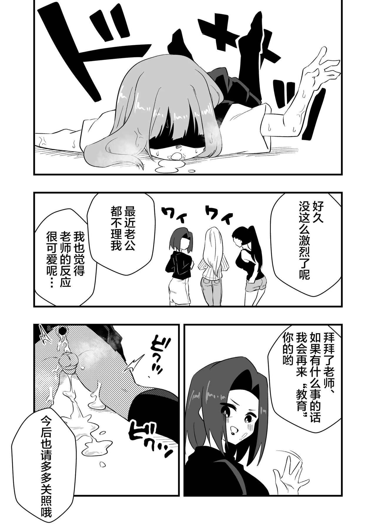 Mon Pe Niyoru Dansei Kyoushi Josou Choukyou Keikaku - Page 31