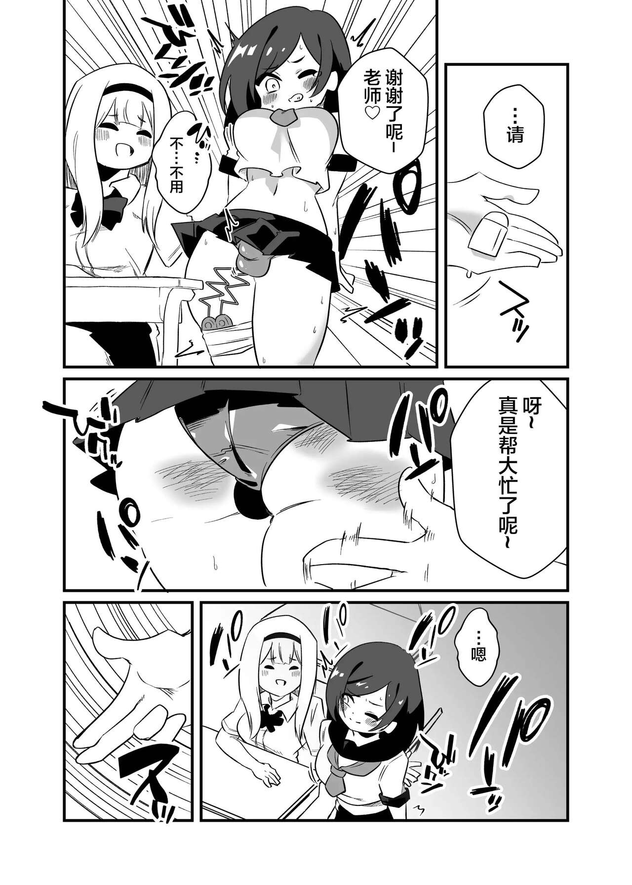 Kyousei Josou Dansei Kyoushi - Page 15