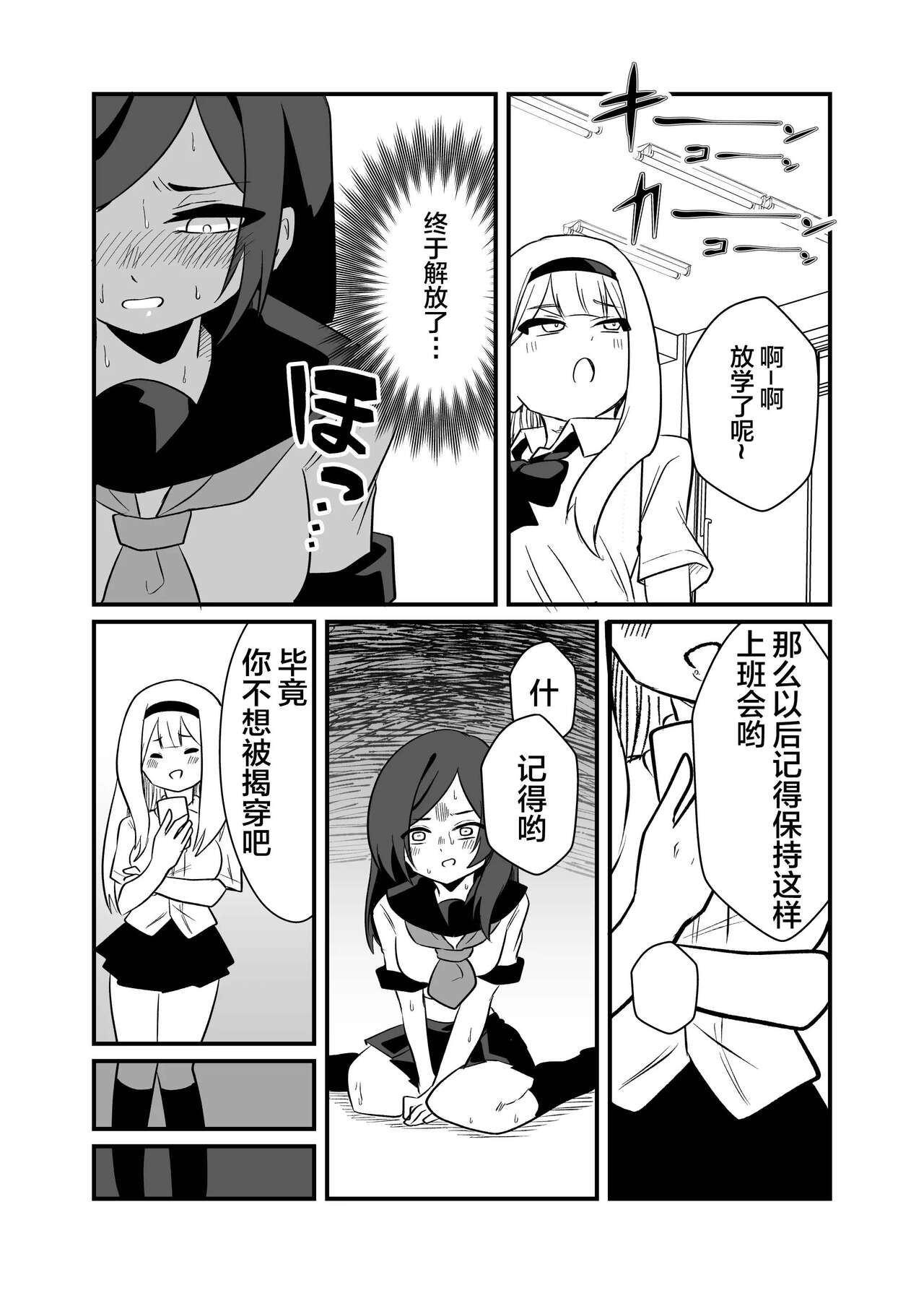 Kyousei Josou Dansei Kyoushi - Page 23