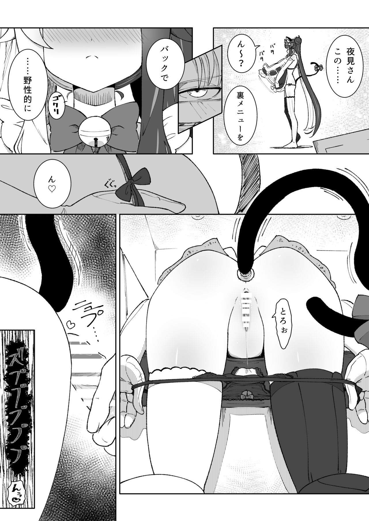 Jouji Gohoushi - Page 17
