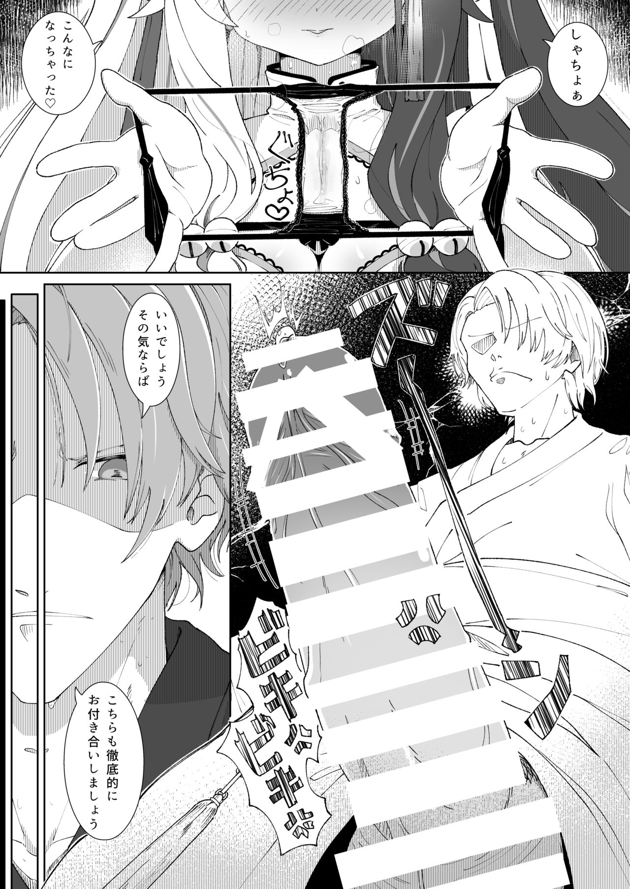 Jouji Gohoushi - Page 9