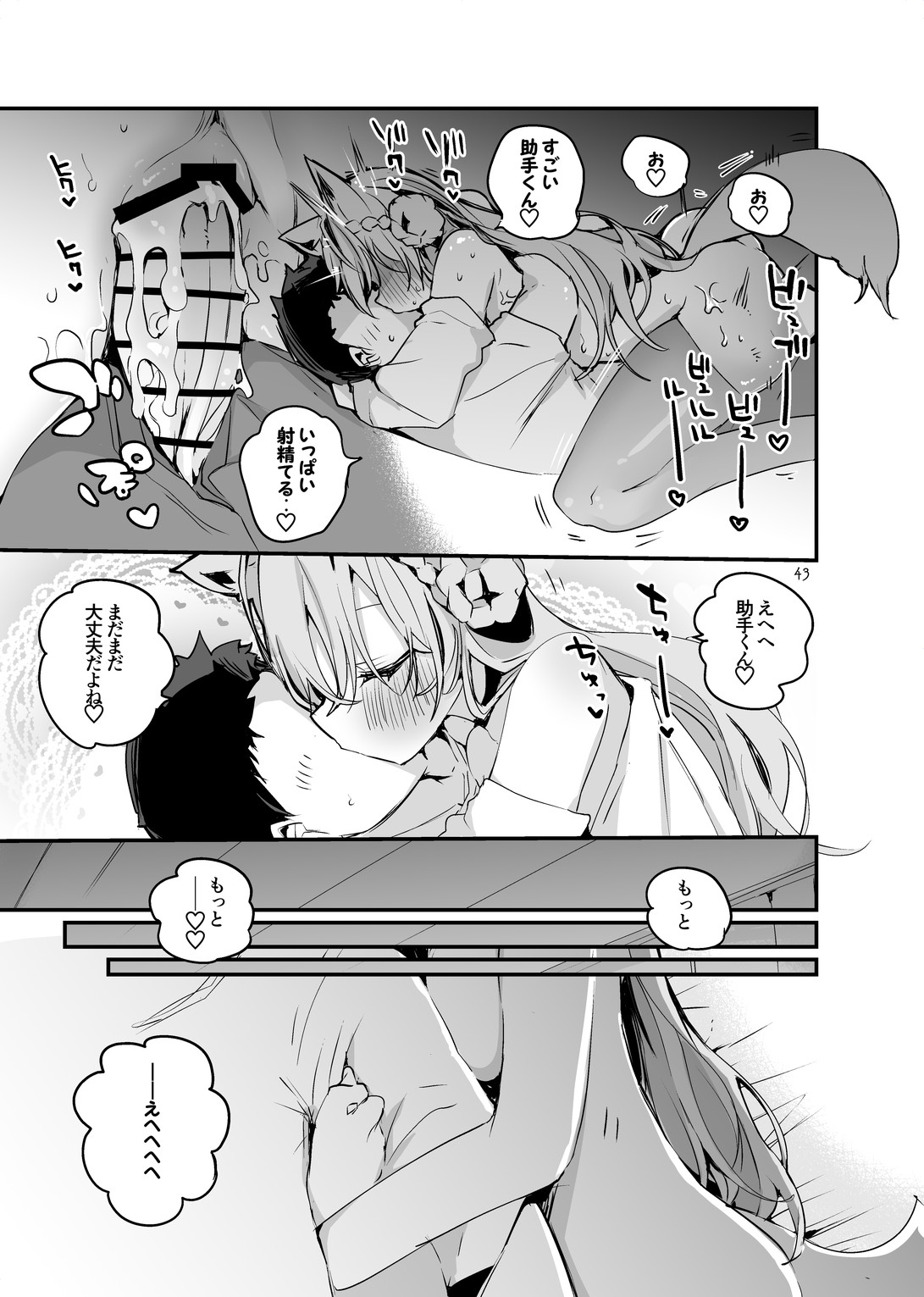 Holo Ero Matome Hon - Page 45