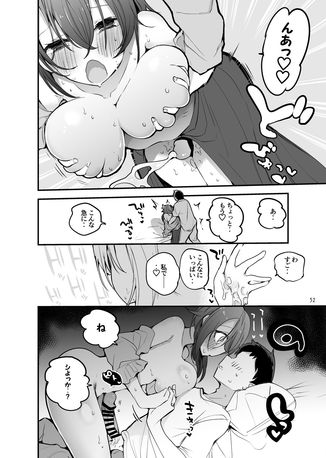 Holo Ero Matome Hon - Page 54