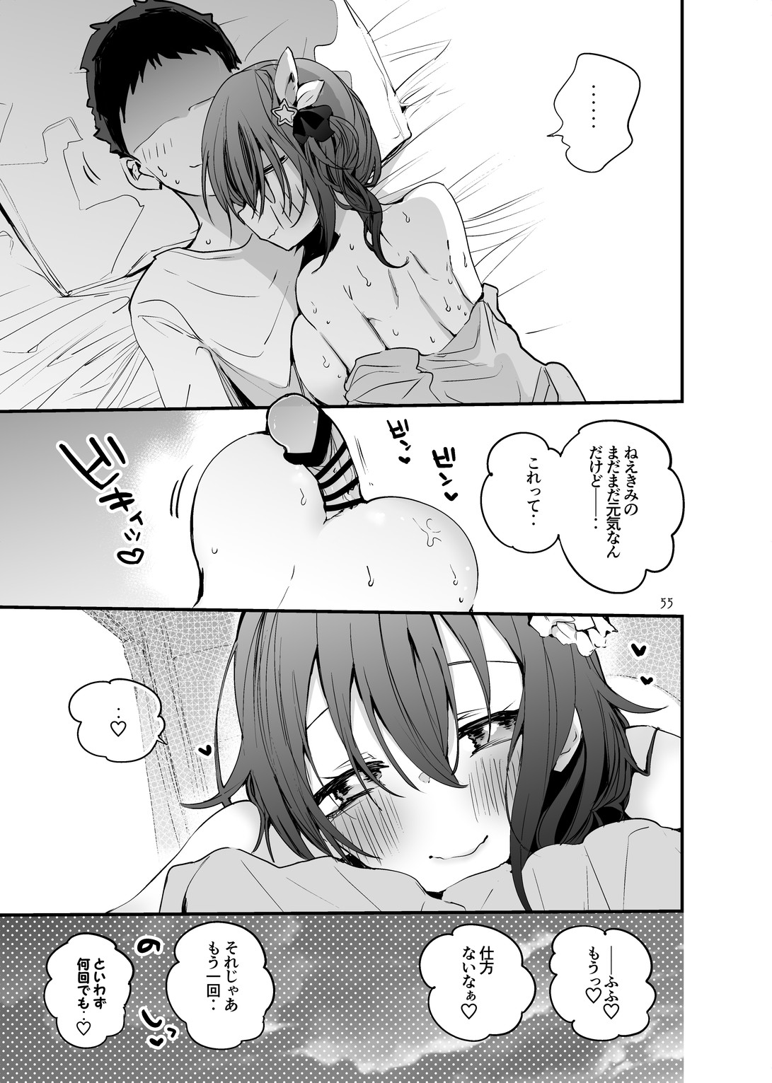 Holo Ero Matome Hon - Page 57