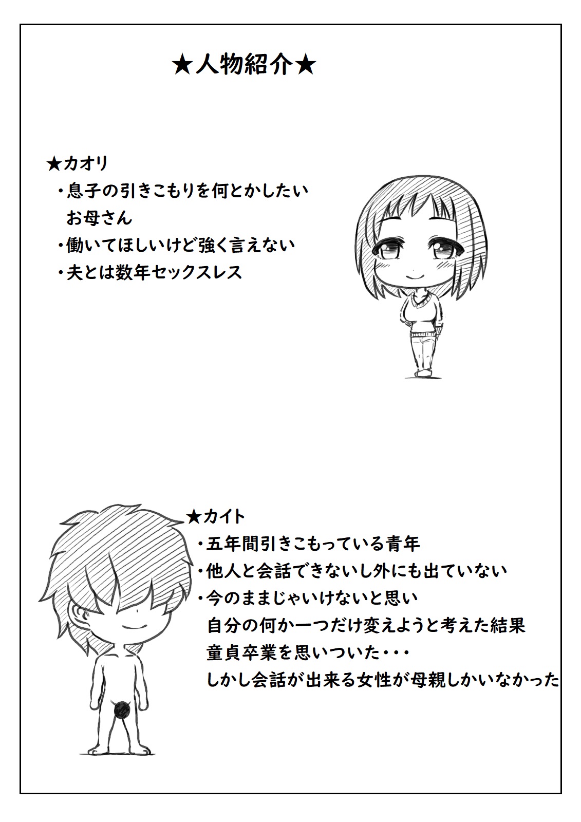 Haha to Jibun wo Kaetai Musuko - Page 27