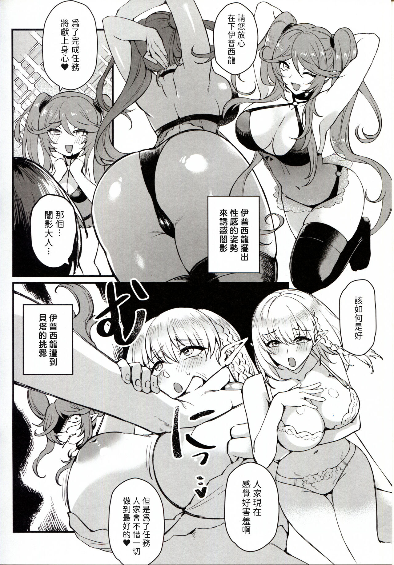 WE NEED MORE POWER! + Alpha Kagenou - Page 24