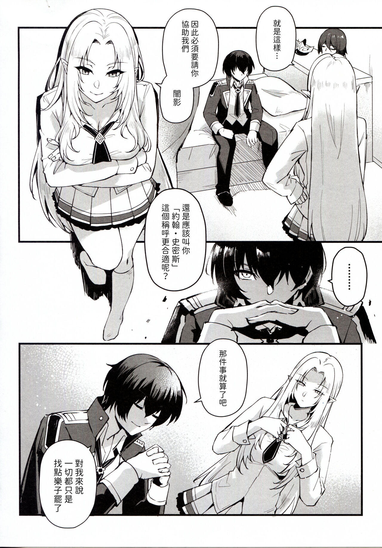 WE NEED MORE POWER! + Alpha Kagenou - Page 6