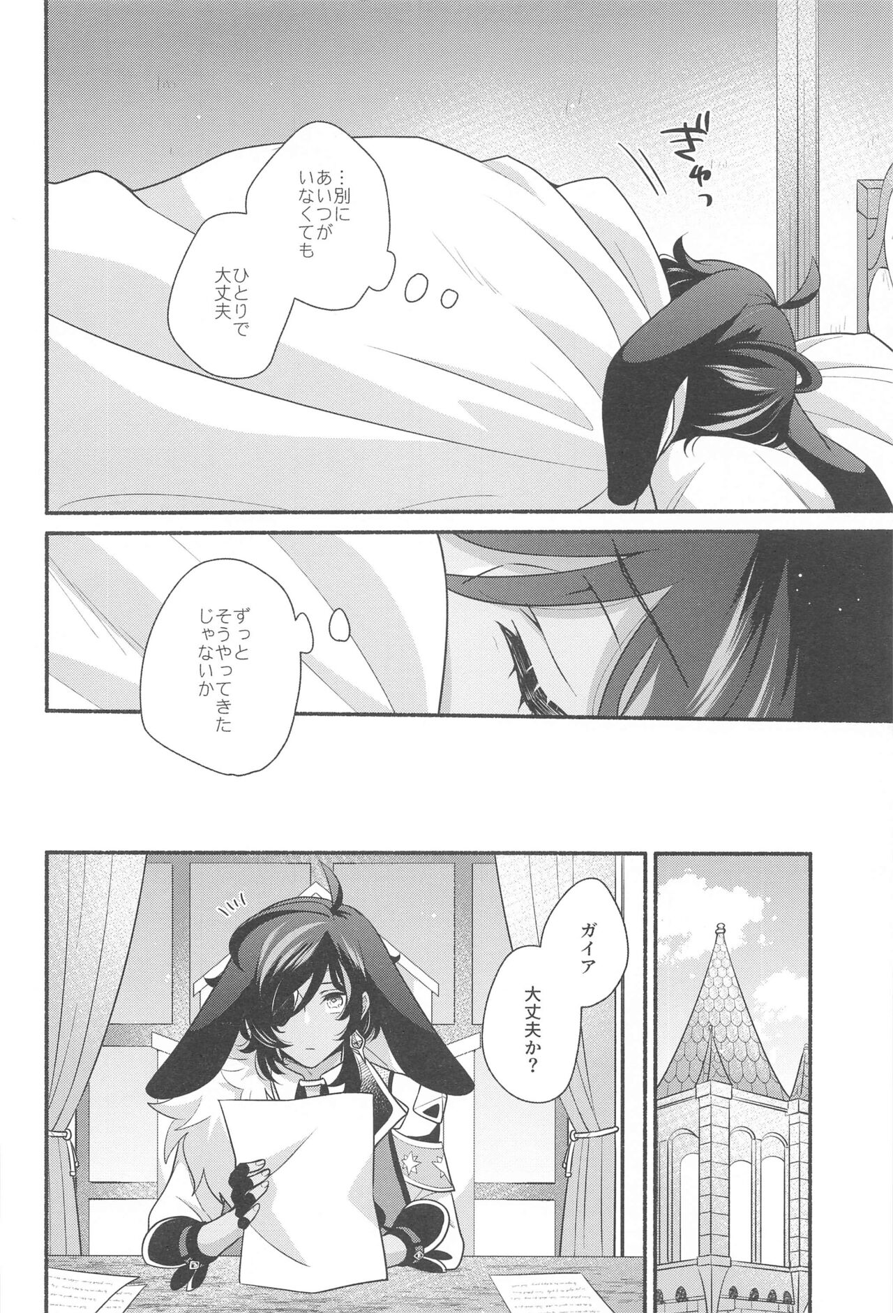 Moonlit drops - Page 27