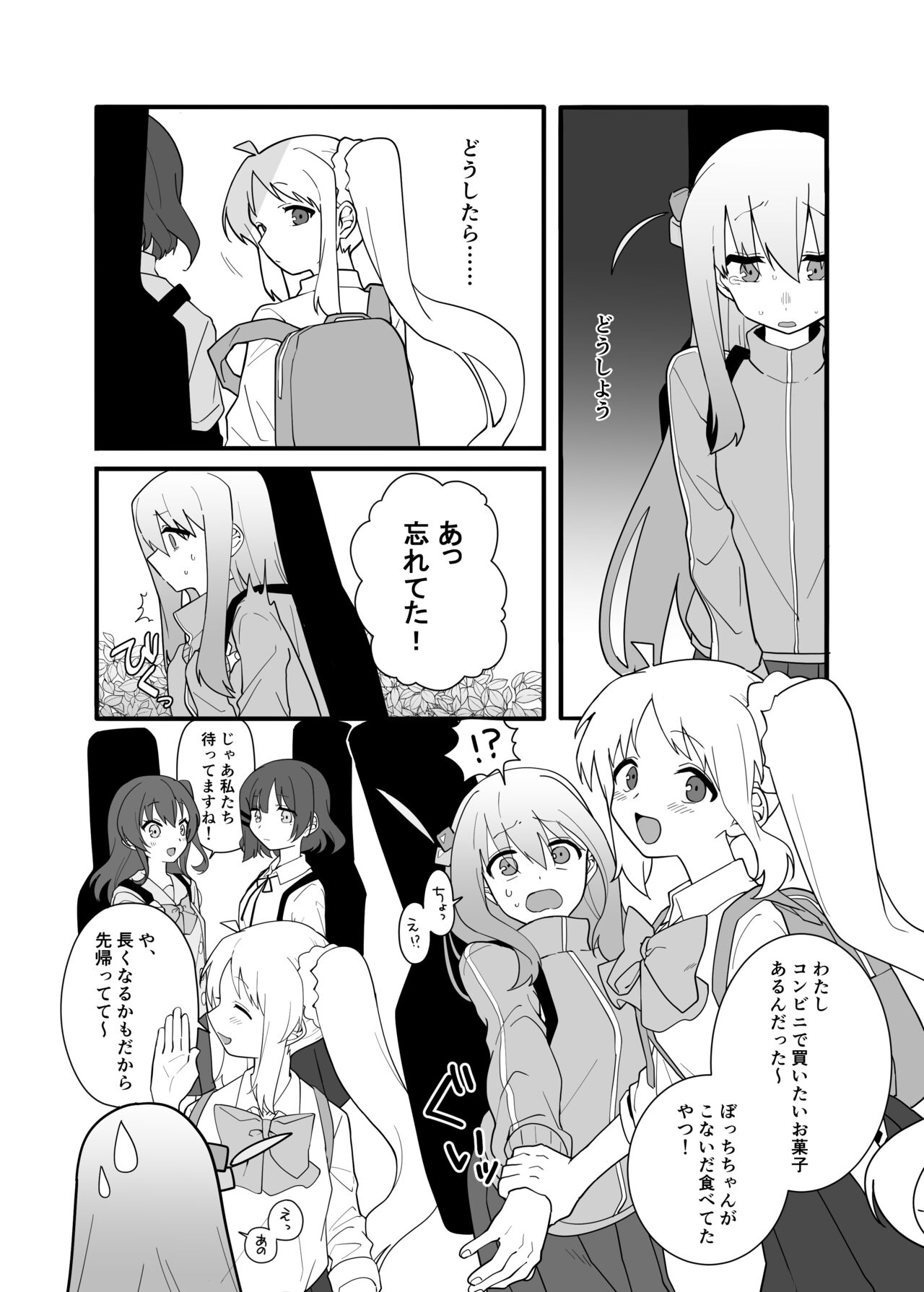 Kessoku Band Omorashi Soushuubon - Page 8