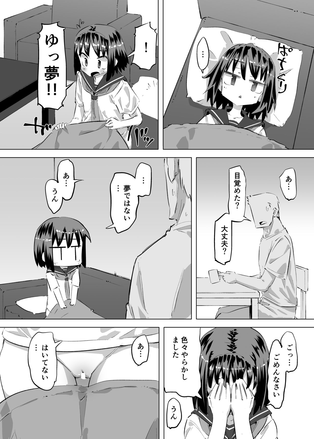 Oshikko ni Mezameta Hanashi - Page 21