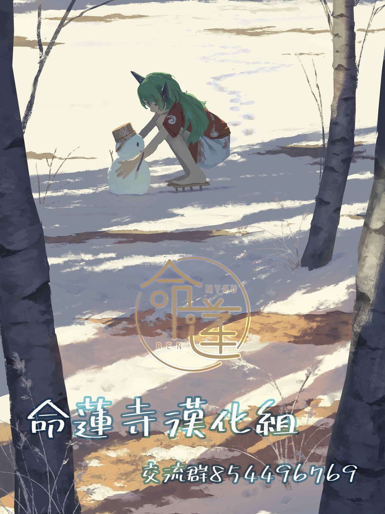 Omegumi! Shion-chan! - Page 25