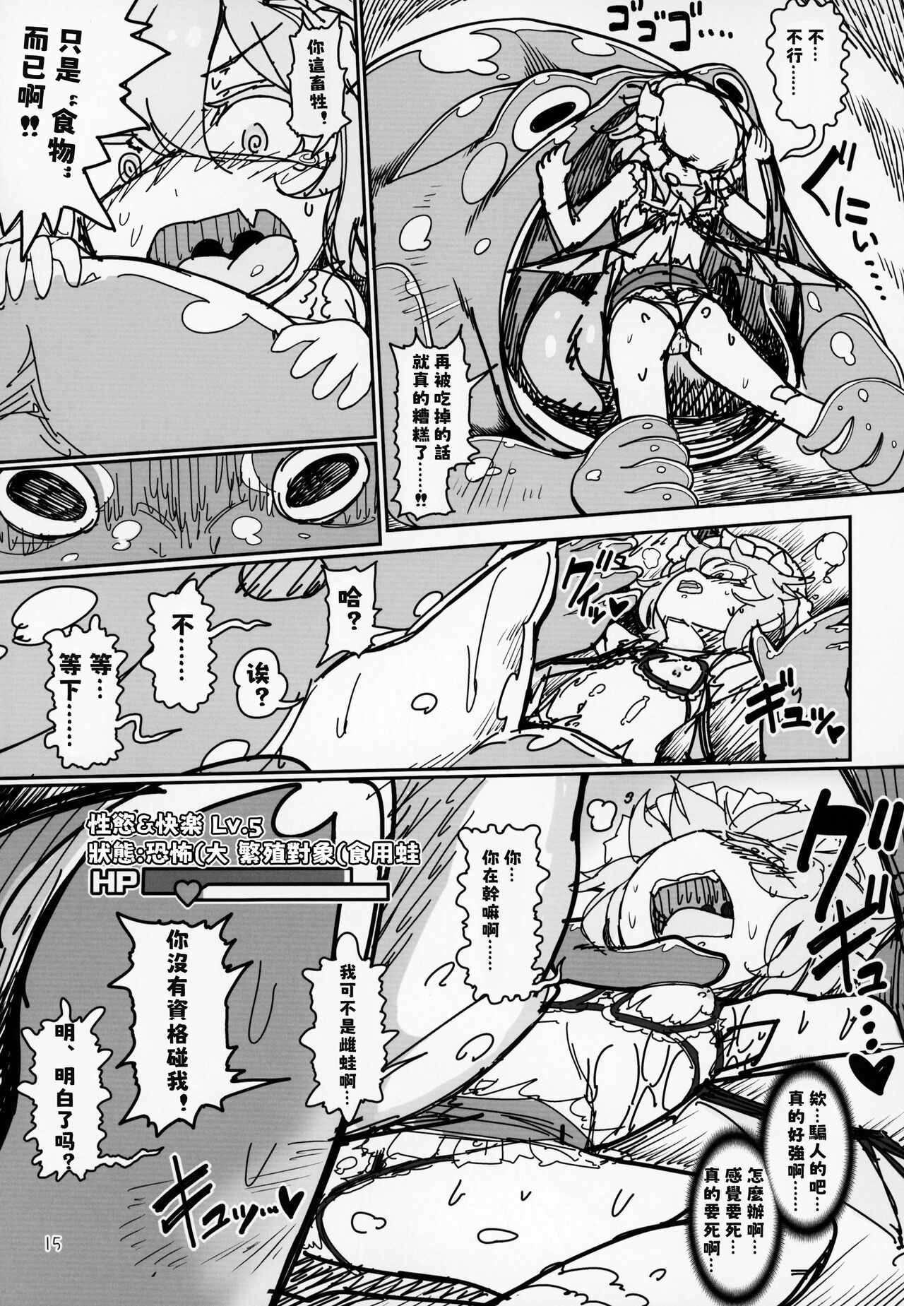Remilia Mugen Marunomi - Page 15