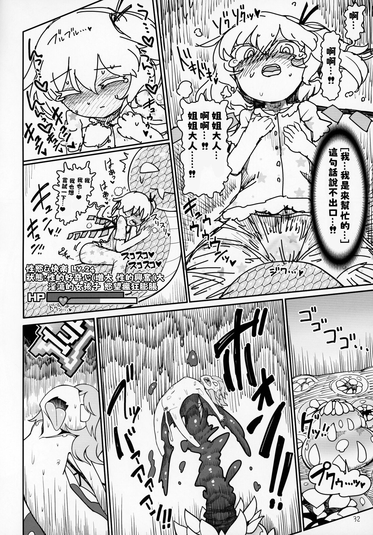Remilia Mugen Marunomi - Page 32