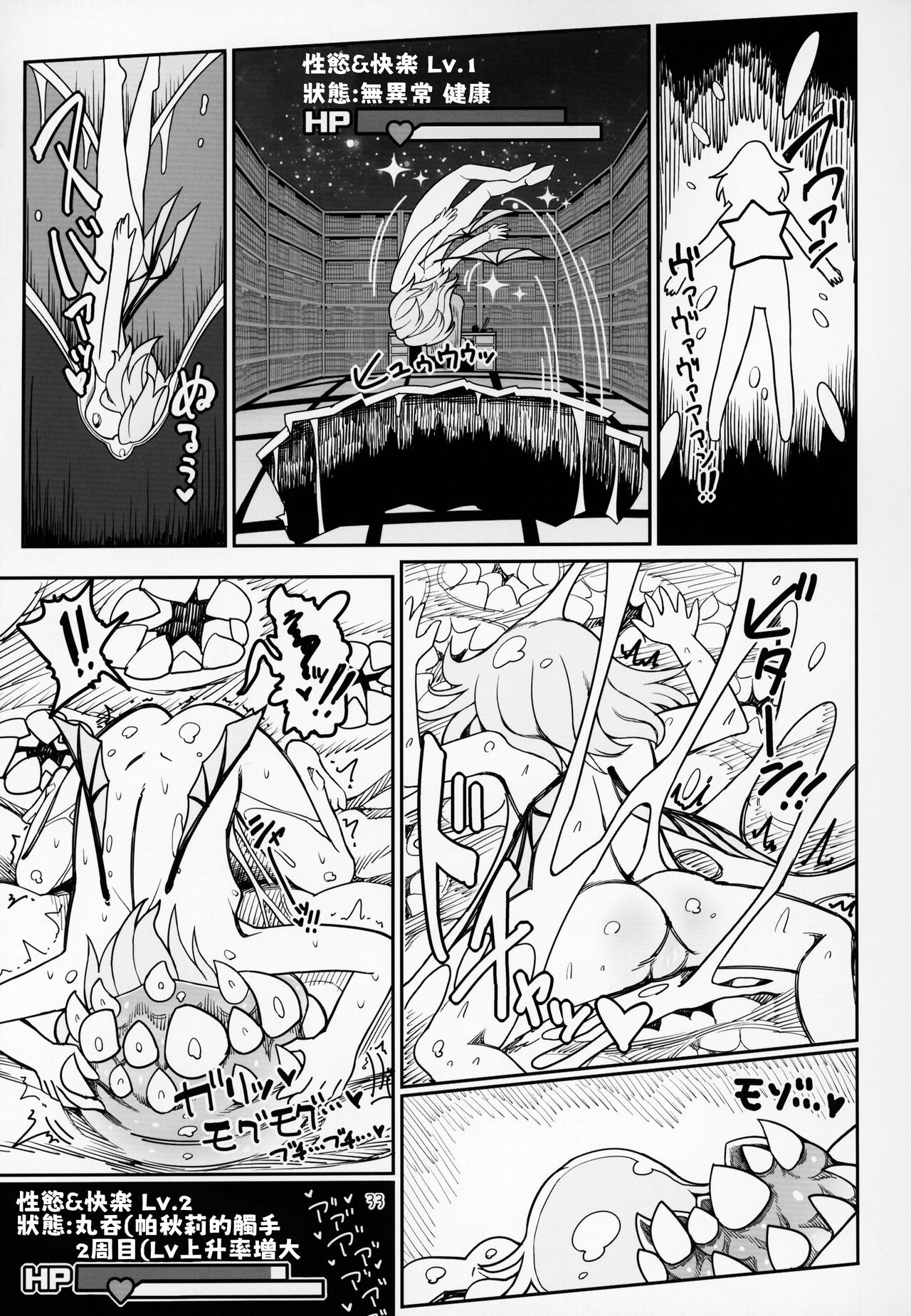 Remilia Mugen Marunomi - Page 33