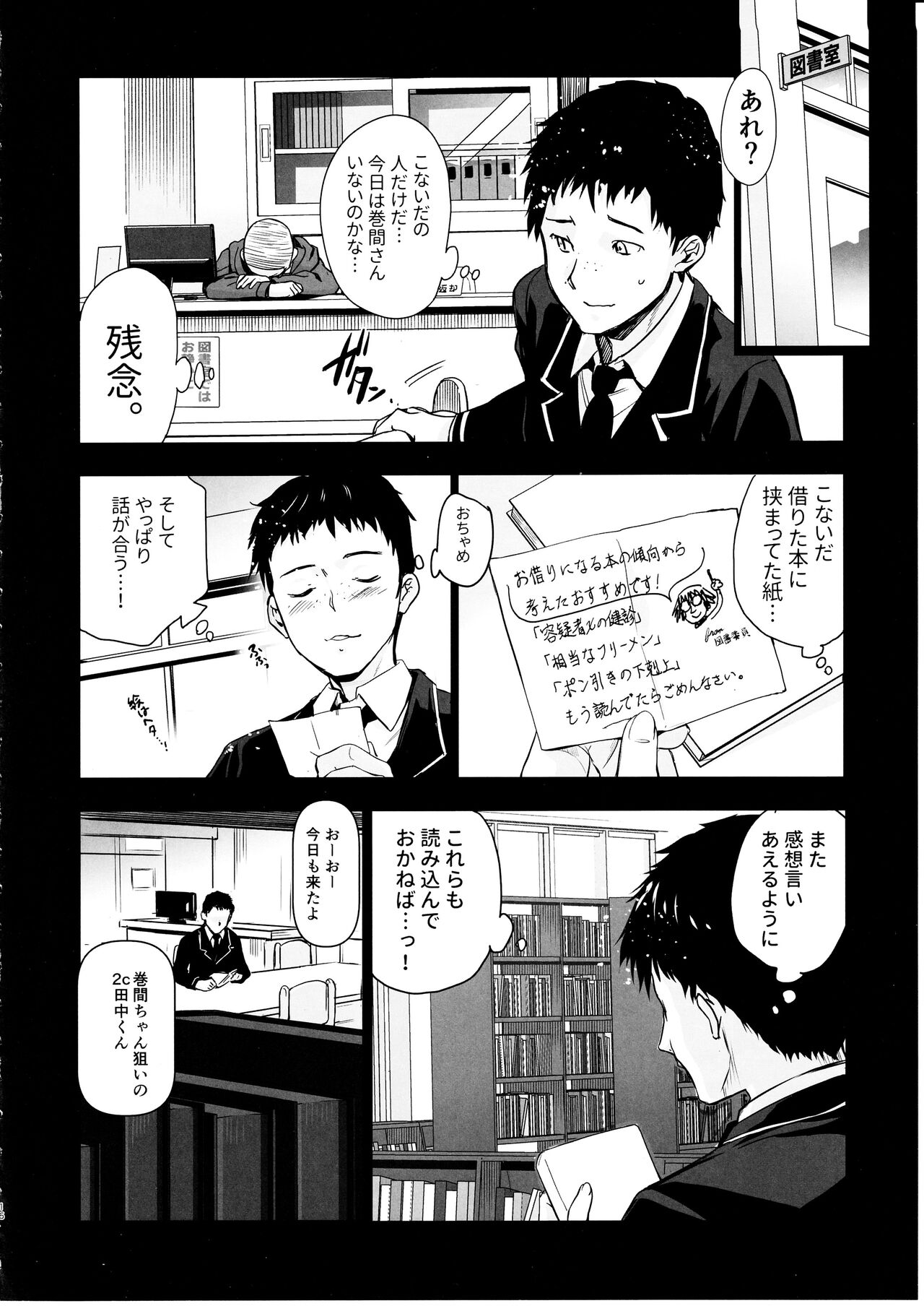 Makima-san wa Toshoshitsu no Yousei - Page 17