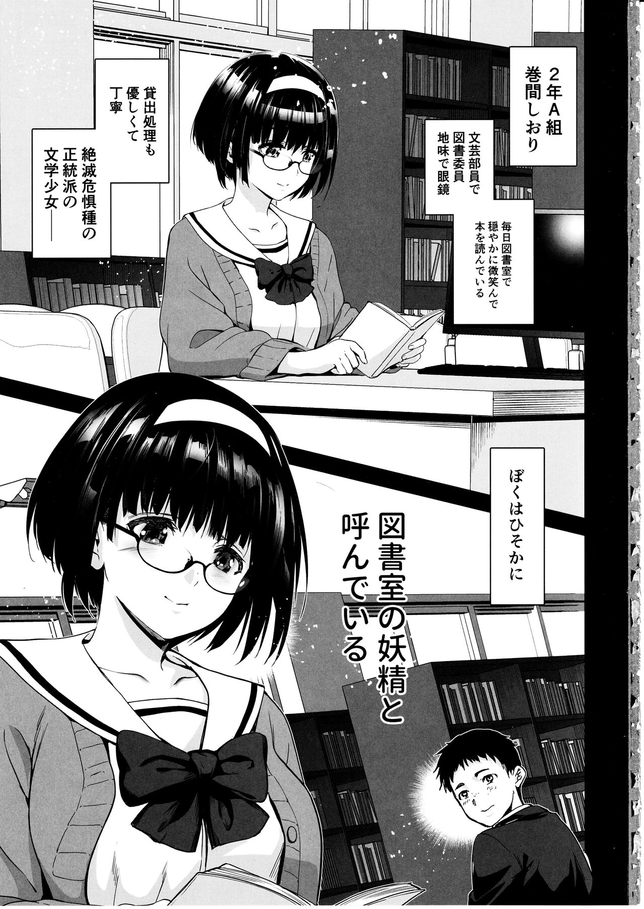 Makima-san wa Toshoshitsu no Yousei - Page 2