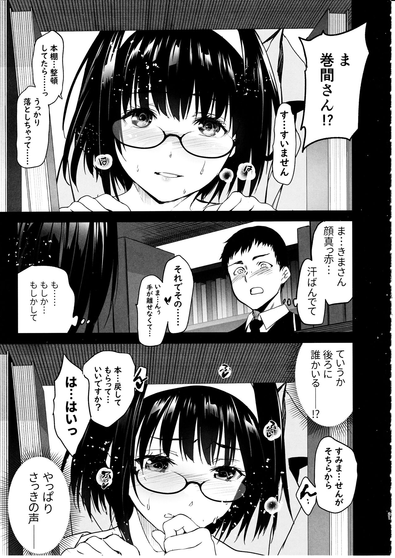 Makima-san wa Toshoshitsu no Yousei - Page 22