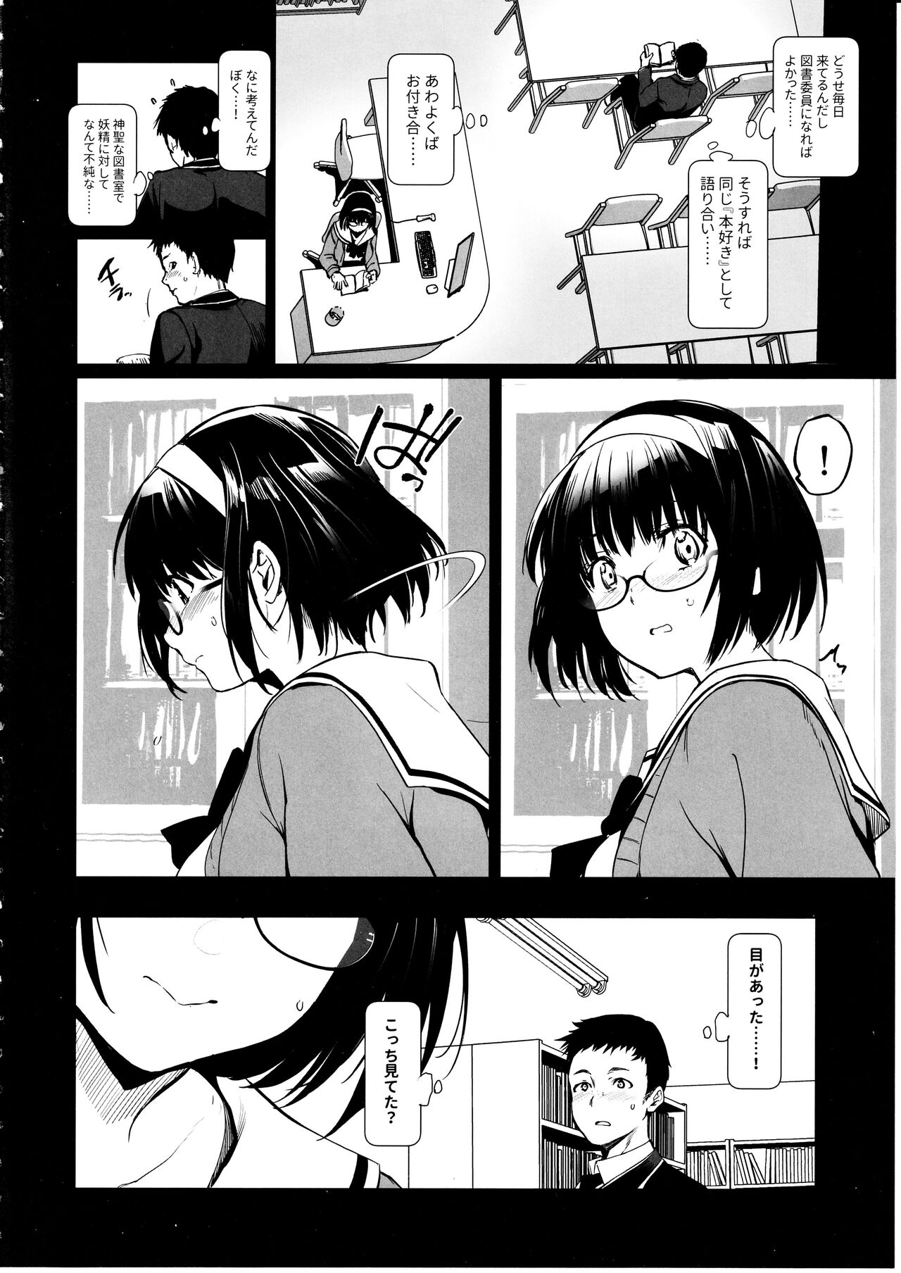 Makima-san wa Toshoshitsu no Yousei - Page 3