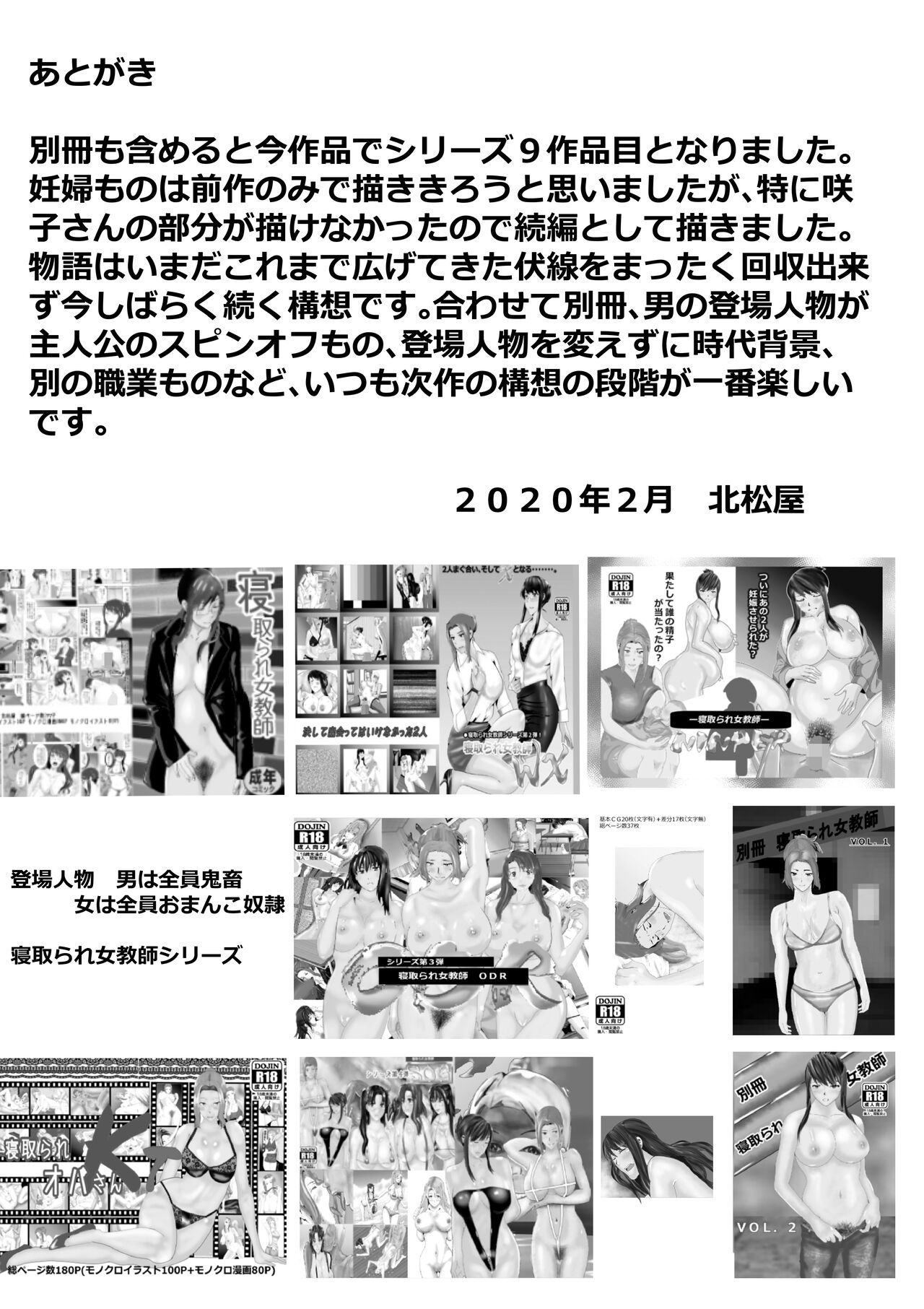 Netorare Onna Kyoushi Soushuuhen 2 - Page 300