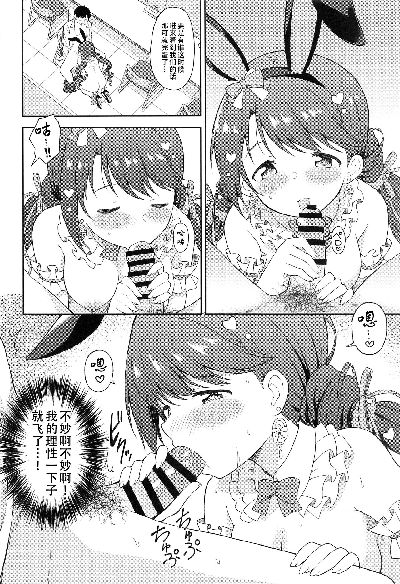 Hatsujou Uzuki to Himitsu no Ecchi - Page 10