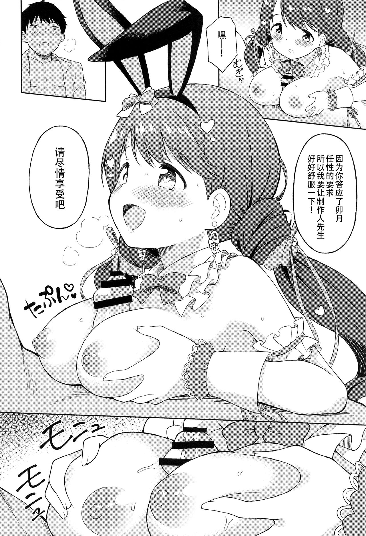 Hatsujou Uzuki to Himitsu no Ecchi - Page 12