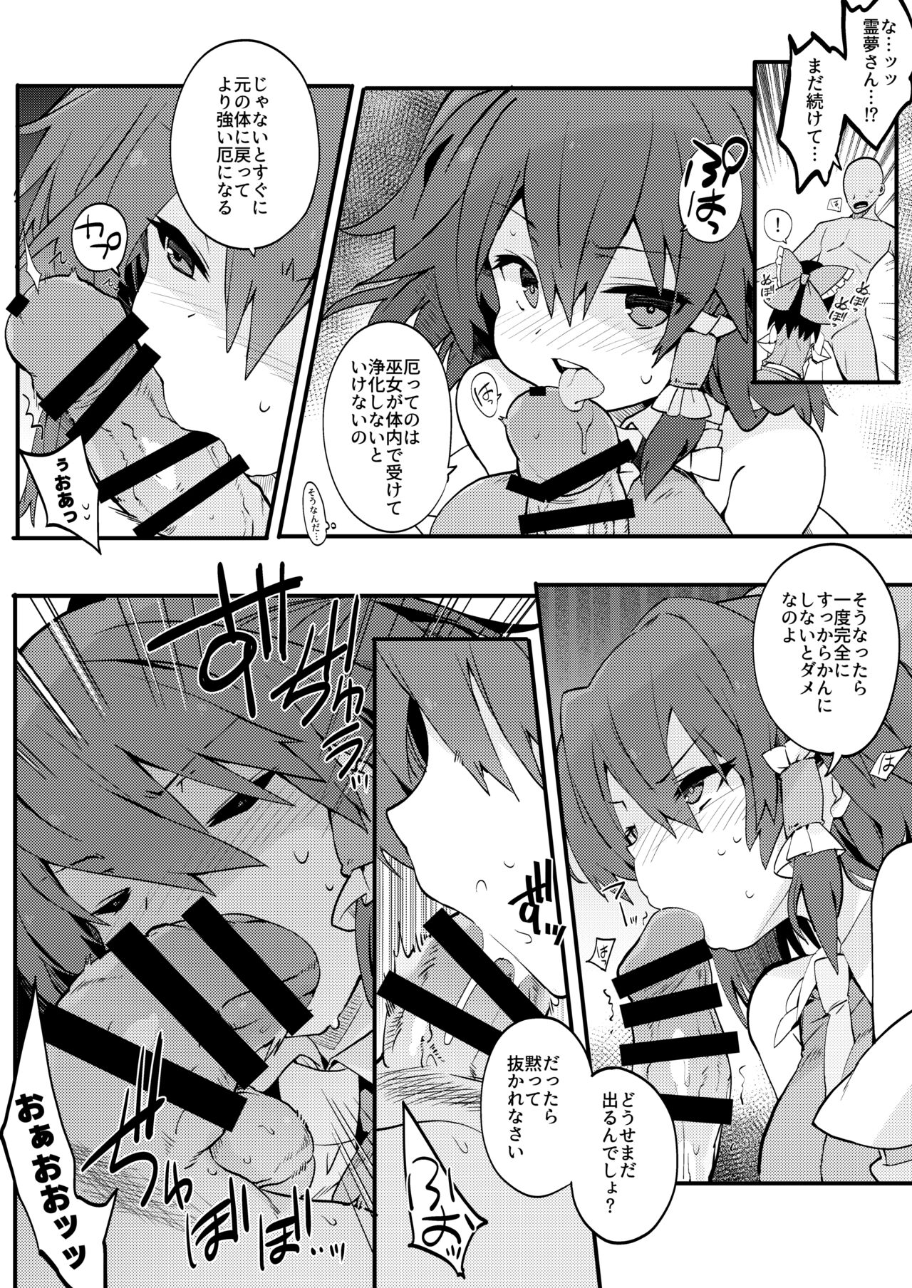 Hakurei Jinja no Yakuharai - Page 9