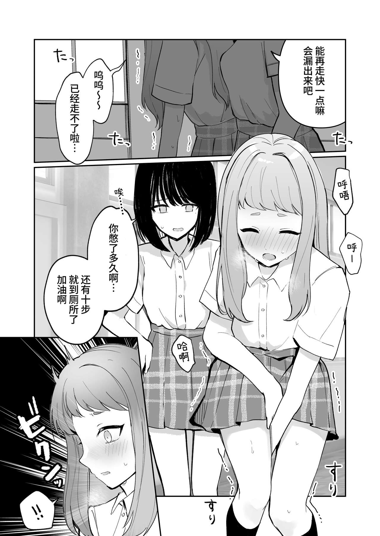 Mada Gaman Dekiru yo ne? + Tanpen 3 Sakuhin - Page 11