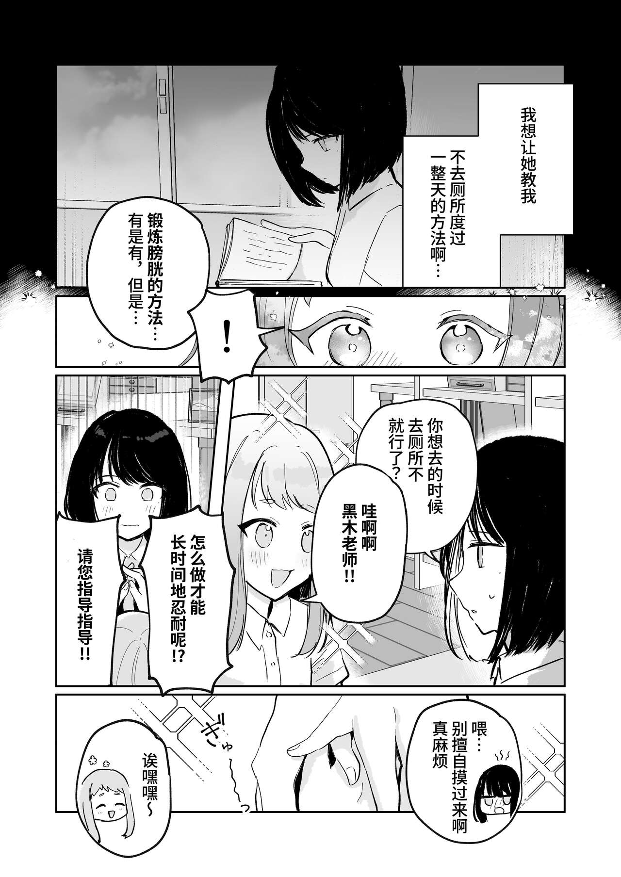 Mada Gaman Dekiru yo ne? + Tanpen 3 Sakuhin - Page 23