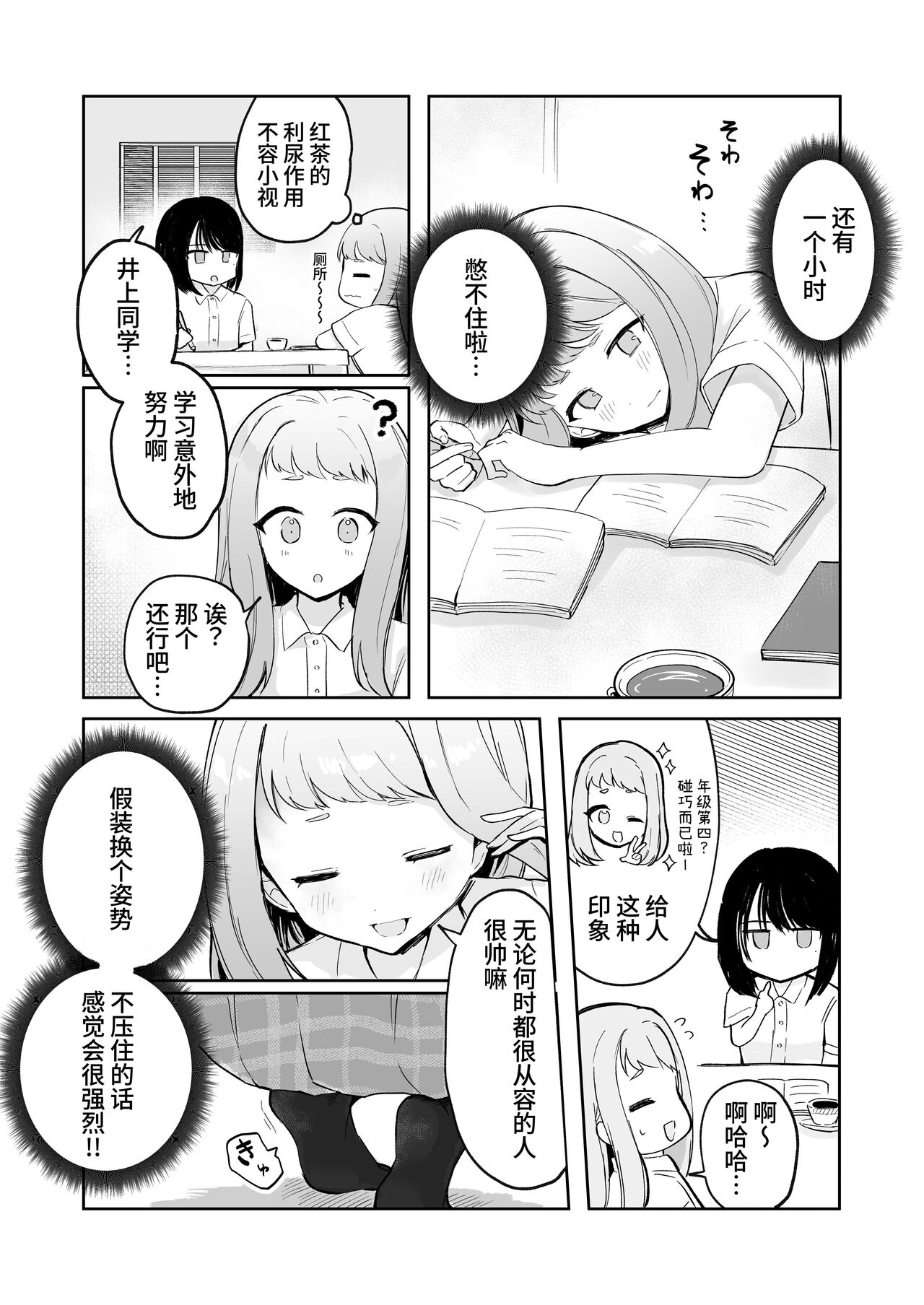 Mada Gaman Dekiru yo ne? + Tanpen 3 Sakuhin - Page 26