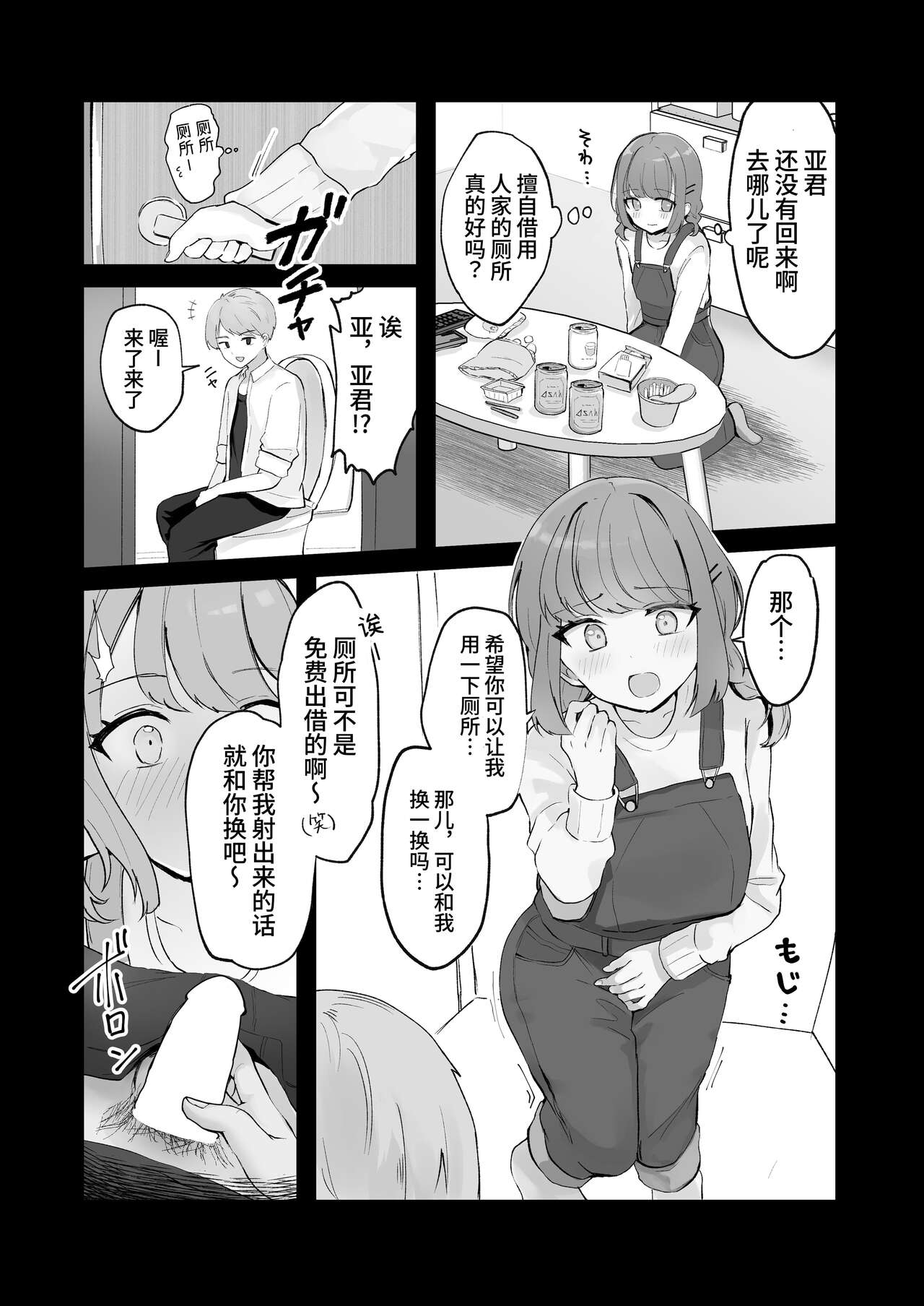 Mada Gaman Dekiru yo ne? + Tanpen 3 Sakuhin - Page 73